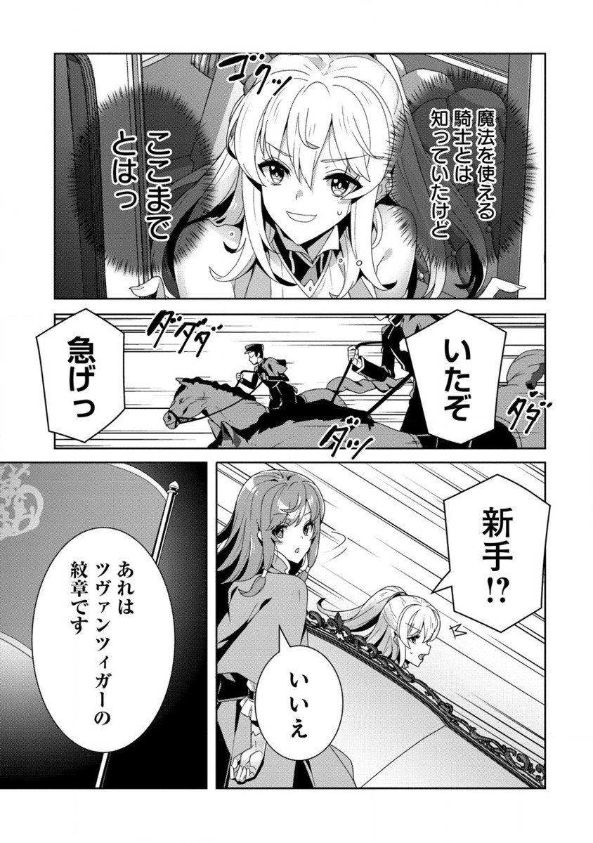 Iranai Akuyaku Reijou, Wagakuni de Hikitorimasu wa - Chapter 1.2 - Page 4